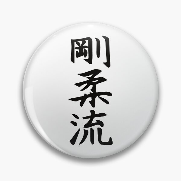 Item preview, Goju-Ryu Karate Kanji Design – The Power of Hard and Soft - Karate-Do Okinawa designed and sold by RetroMaritalArt.