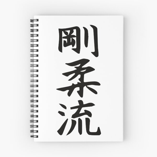 Item preview, Goju-Ryu Karate Kanji Design – The Power of Hard and Soft - Karate-Do Okinawa designed and sold by RetroMaritalArt.