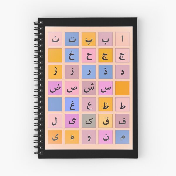 Item preview, Dari Alphabet  designed and sold by KabulPrints.
