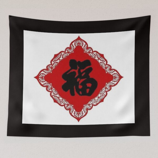 Item preview, Chinese Good luck Fu Character designed and sold by SevenStar Special Services.