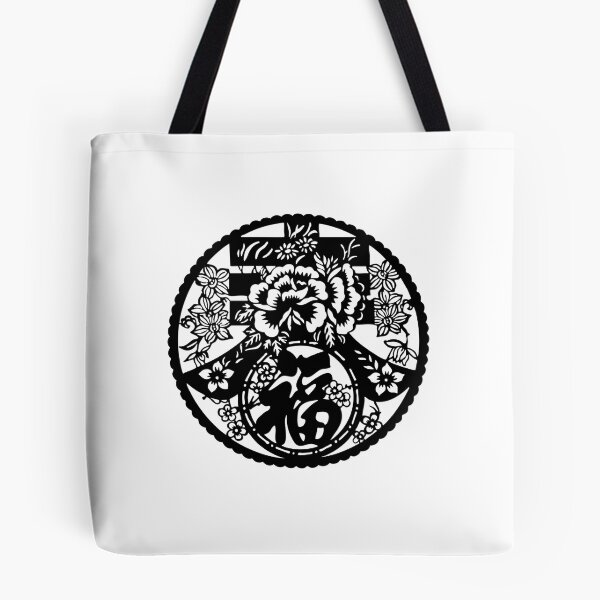 Item preview, Lucky sign black Ink Beautiful flowers Chinese paper cutting art and designs designed and sold by Bspaces.