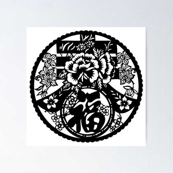 Item preview, Lucky sign black Ink Beautiful flowers Chinese paper cutting art and designs designed and sold by Bspaces.