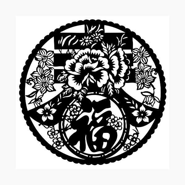 Item preview, Lucky sign black Ink Beautiful flowers Chinese paper cutting art and designs designed and sold by Bspaces.