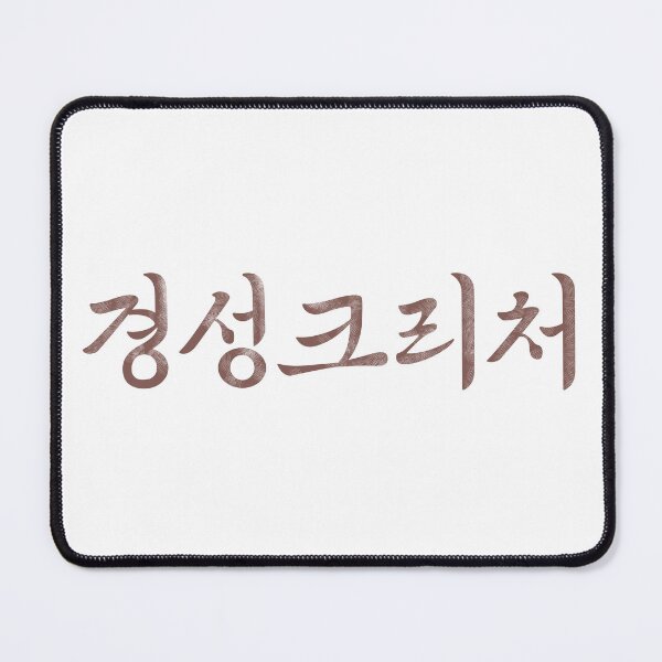Item preview, Gyeongseong Creature designed and sold by sokileri999.
