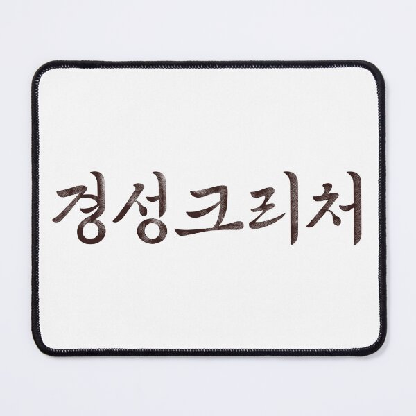 Item preview, Gyeongseong Creature designed and sold by sokileri999.
