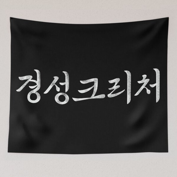 Item preview, Gyeongseong Creature designed and sold by sokileri999.