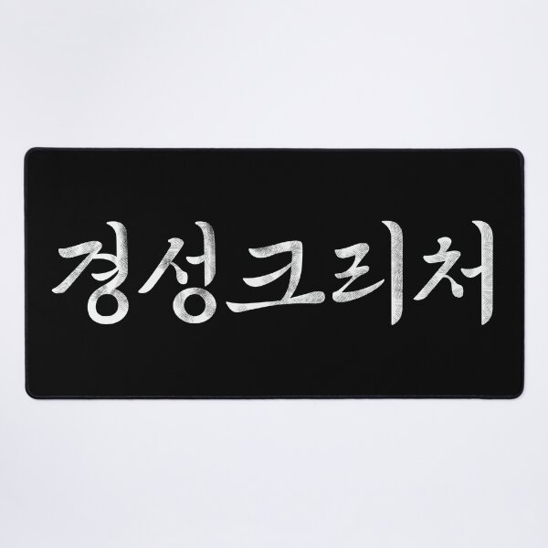 Item preview, Gyeongseong Creature designed and sold by sokileri999.