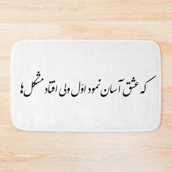 Item preview, Persian love poem in calligraphic Persian font  designed and sold by deynaaz.