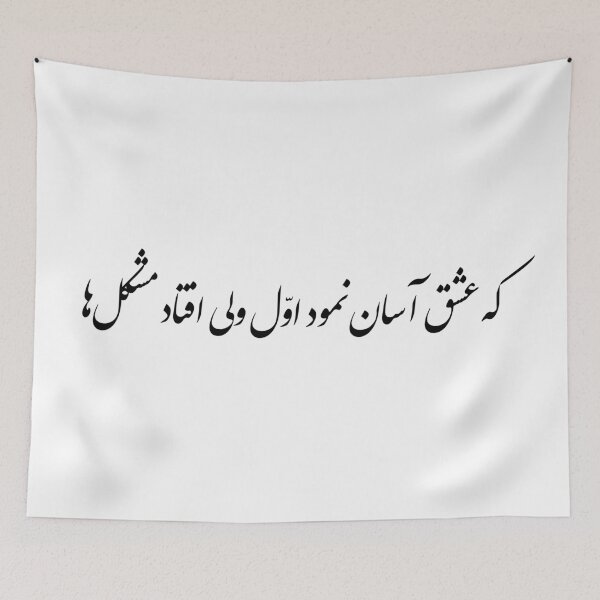 Item preview, Persian love poem in calligraphic Persian font  designed and sold by deynaaz.