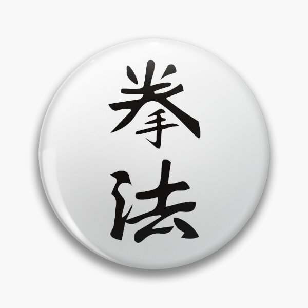 Item preview, Kenpo Karate Kanji Design – The Art of the Fist - Chinese Boxing designed and sold by RetroMaritalArt.