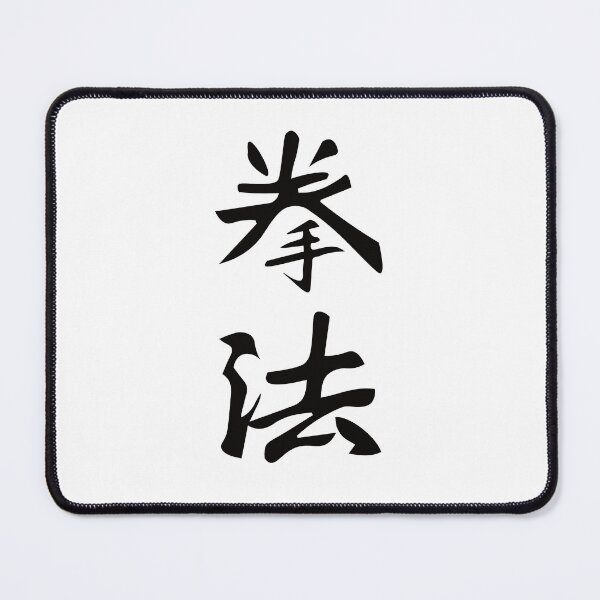 Item preview, Kenpo Karate Kanji Design – The Art of the Fist - Chinese Boxing designed and sold by RetroMaritalArt.