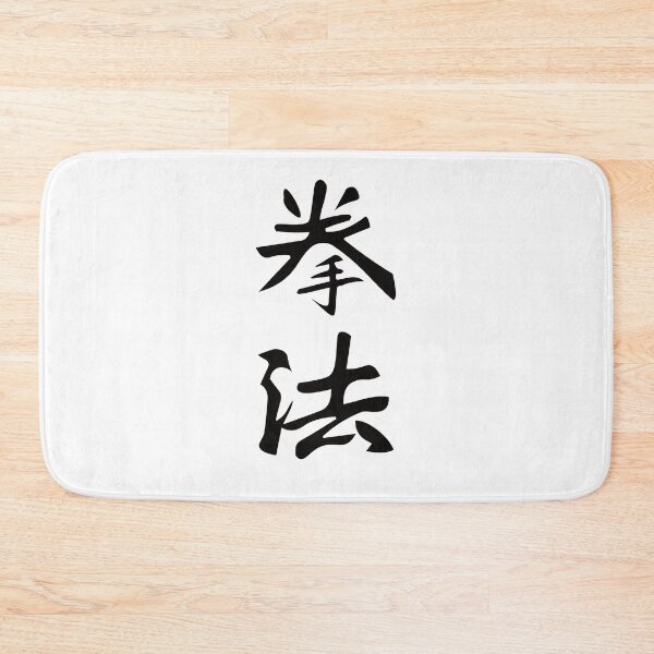 Item preview, Kenpo Karate Kanji Design – The Art of the Fist - Chinese Boxing designed and sold by RetroMaritalArt.