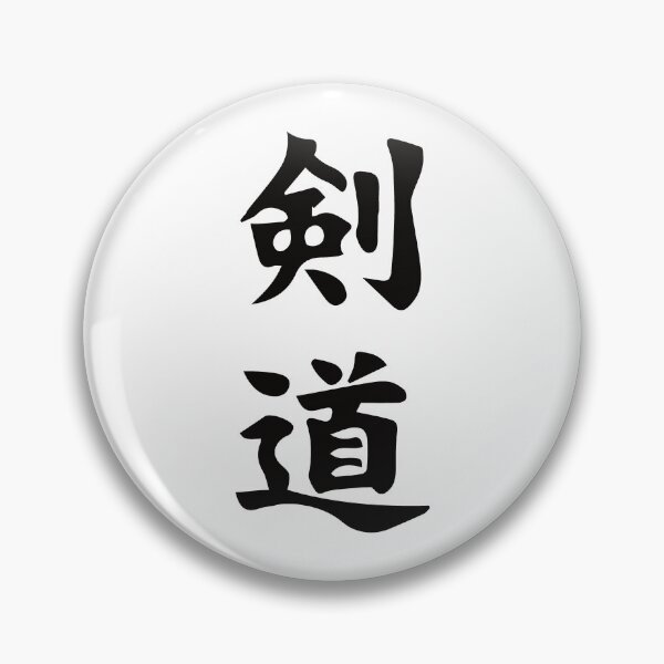 Item preview, Kendo Kanji Design – The Way of the Sword designed and sold by RetroMaritalArt.
