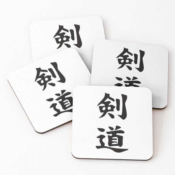Item preview, Kendo Kanji Design – The Way of the Sword designed and sold by RetroMaritalArt.