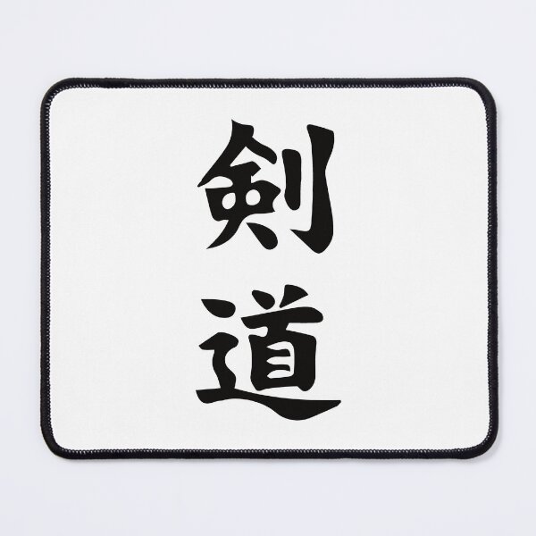 Item preview, Kendo Kanji Design – The Way of the Sword designed and sold by RetroMaritalArt.