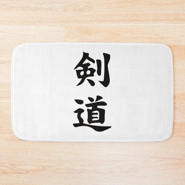 Item preview, Kendo Kanji Design – The Way of the Sword designed and sold by RetroMaritalArt.