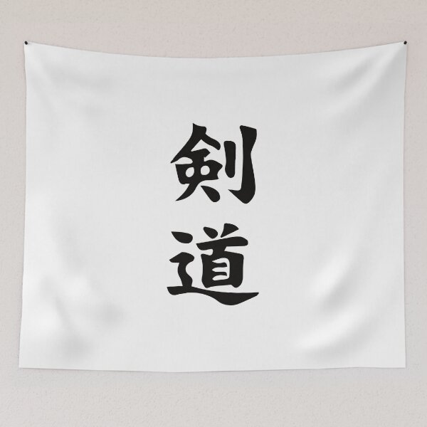Item preview, Kendo Kanji Design – The Way of the Sword designed and sold by RetroMaritalArt.