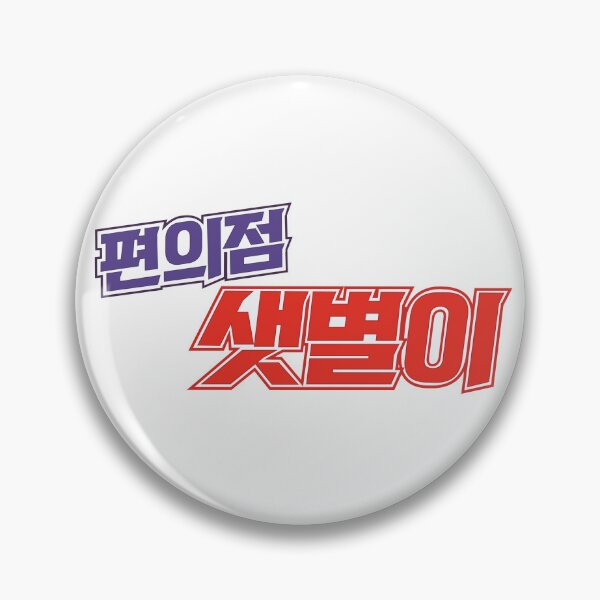 Item preview, Backstreet Rookie designed and sold by sokileri999.