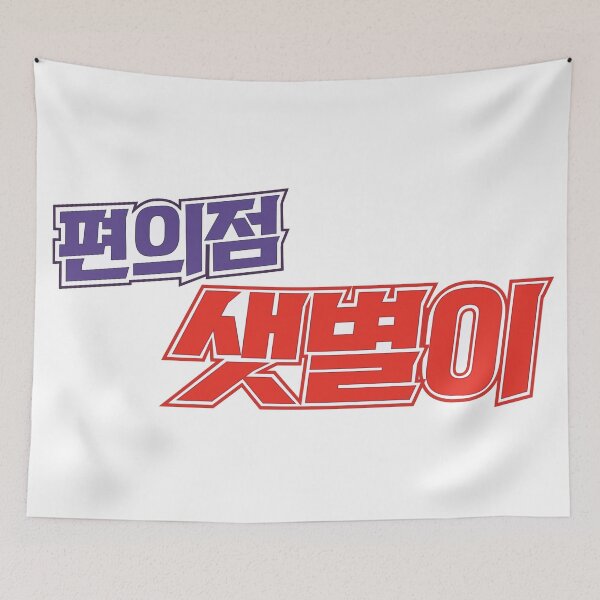 Item preview, Backstreet Rookie designed and sold by sokileri999.