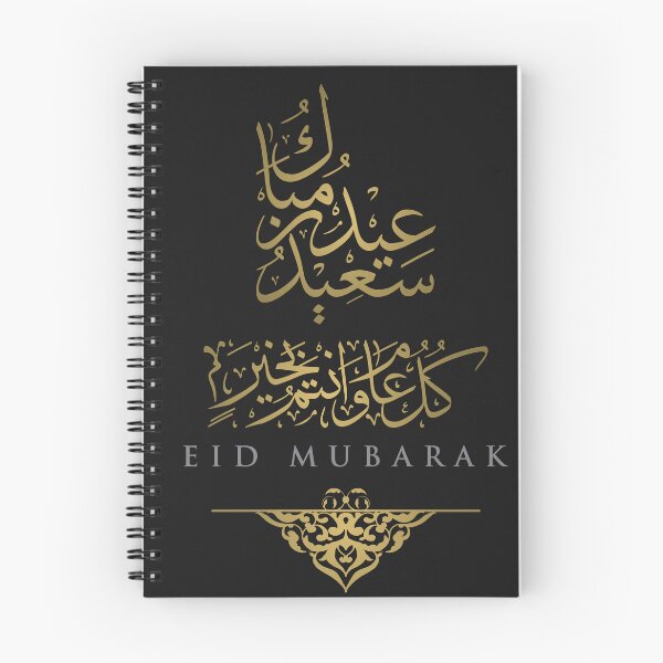 Item preview, Blessed Eid Mubarak - Timeless Arabic Calligraphy & Festive Symbols designed and sold by Black_Art.