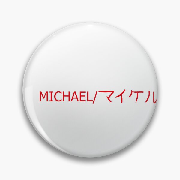 Item preview, Michael Name Design in English and Japanese | Custom Dual Language Artwork designed and sold by RedEyeWolf.