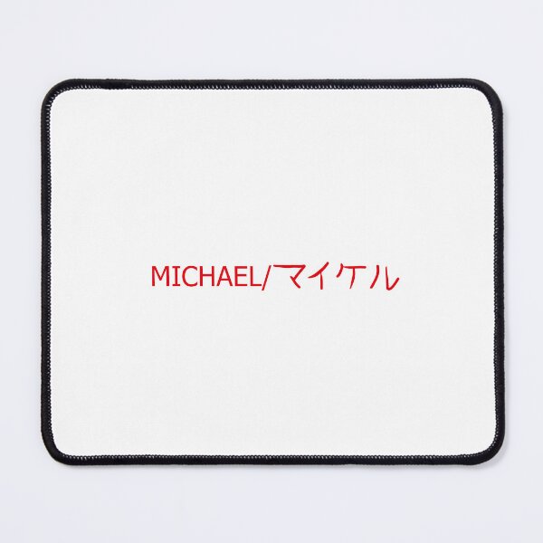 Item preview, Michael Name Design in English and Japanese | Custom Dual Language Artwork designed and sold by RedEyeWolf.