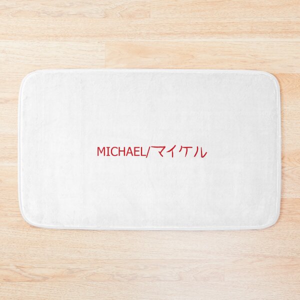 Item preview, Michael Name Design in English and Japanese | Custom Dual Language Artwork designed and sold by RedEyeWolf.
