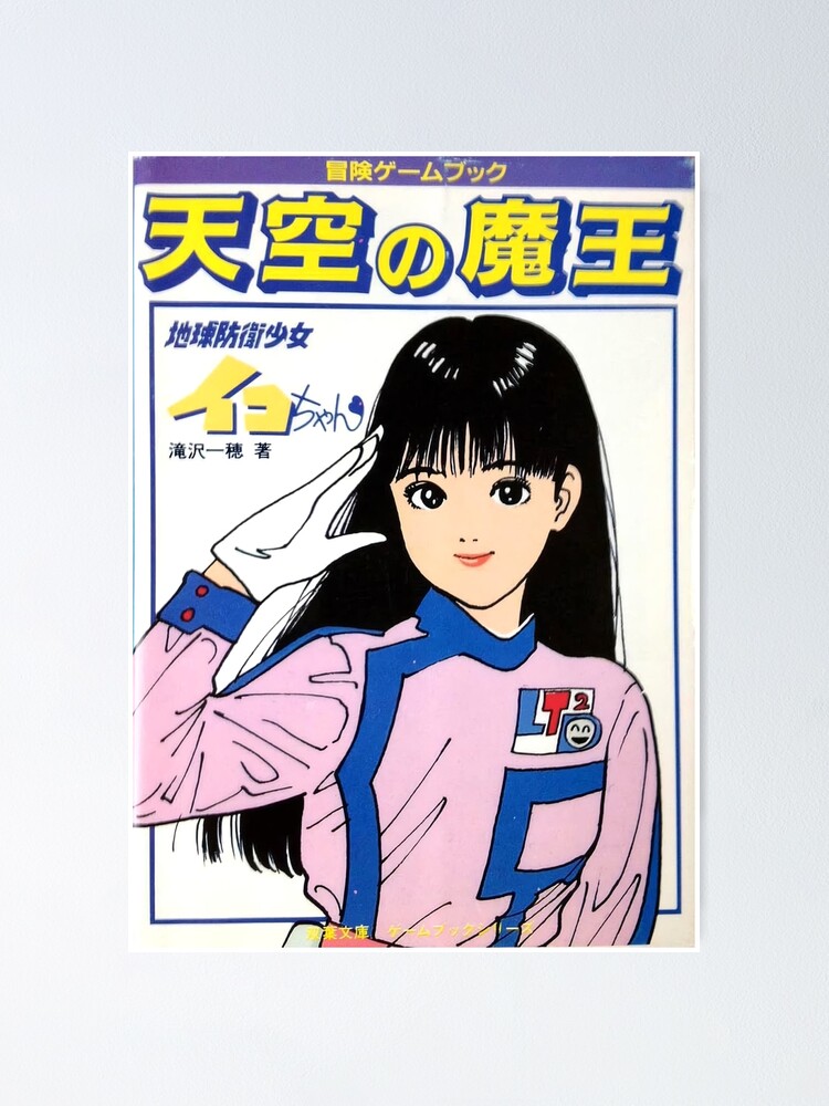 VOLKS ORIENT HERO SERIES Can Girl 片寄義秀 Earth Defense Girl Iko-chan