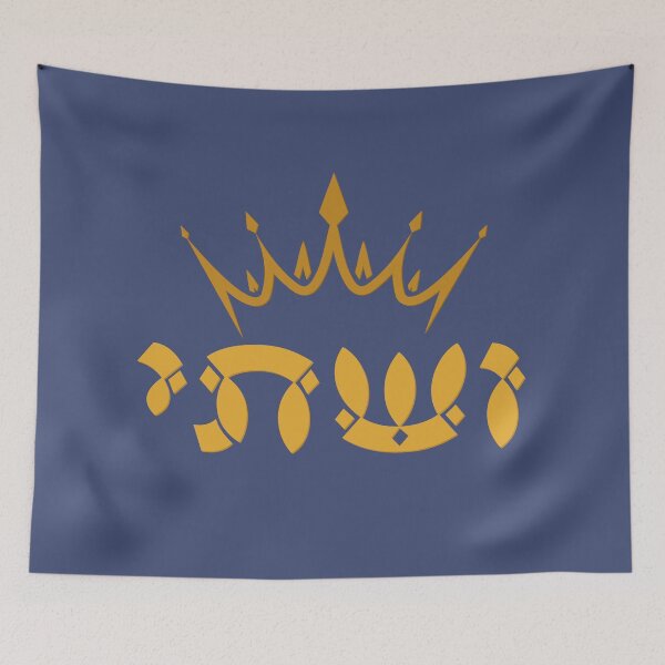 Item preview, Hebrew Queen Vashti Jewish Holidays Purim designed and sold by Amber Dove Studio.