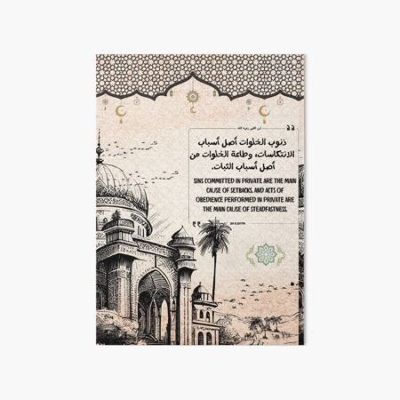 Item preview, Faith & Resilience – Arabic Inspirational Wall Art designed and sold by Celestial-Inks.