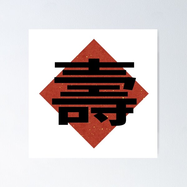 Item preview, Longevity Blessing designed and sold by Loong-Emporium.