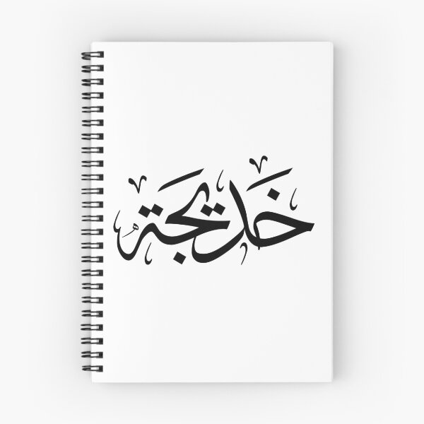 Item preview, Khadija Name in Arabic Thuluth Calligraphy  , خديجة designed and sold by Noor_Creations.