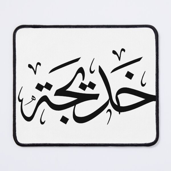 Item preview, Khadija Name in Arabic Thuluth Calligraphy  , خديجة designed and sold by Noor Gallery.
