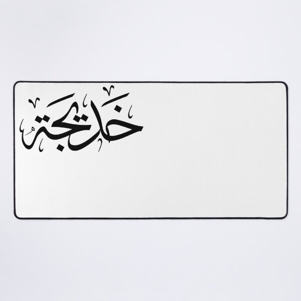 Item preview, Khadija Name in Arabic Thuluth Calligraphy , خديجة designed and sold by Noor Gallery.