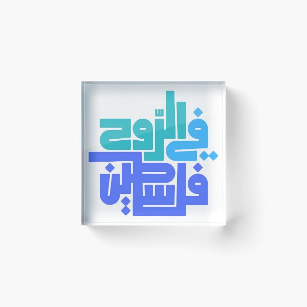 Item preview, Arabic Calligraphy designed and sold by Tags-Design.