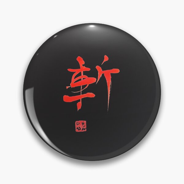 Artikelvorschau, Zan rotes Kanji entworfen und verkauft von pechane.