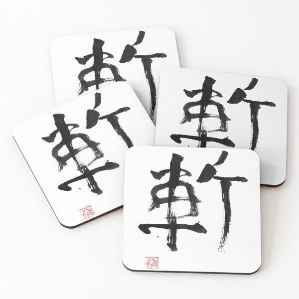 Item preview, zan black kanji designed and sold by pechane.