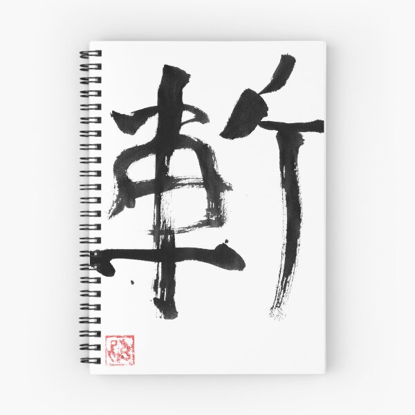 Item preview, zan black kanji designed and sold by pechane.