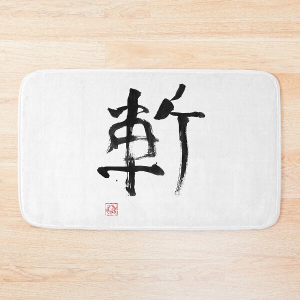 Item preview, zan black kanji designed and sold by pechane.