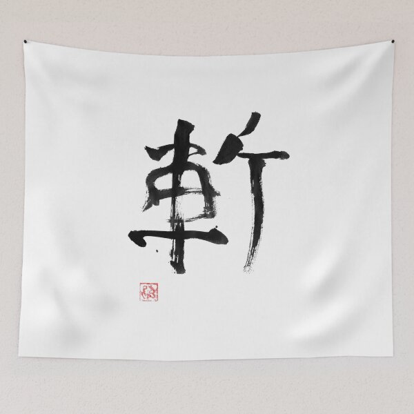 Item preview, zan black kanji designed and sold by pechane.