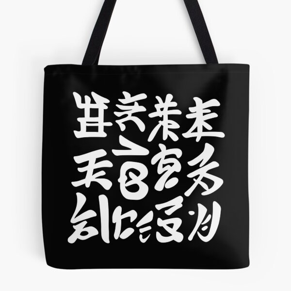 Item preview, White Aesthetic Japanese Calligraphy Art designed and sold by MihaiGr.