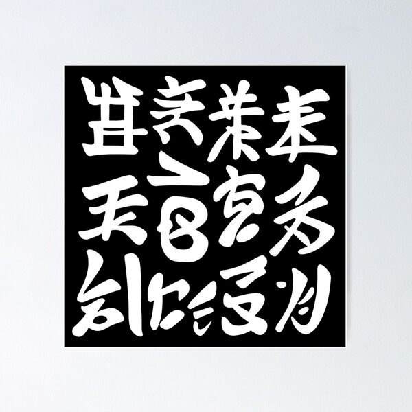 Item preview, White Aesthetic Japanese Calligraphy Art designed and sold by MihaiGr.