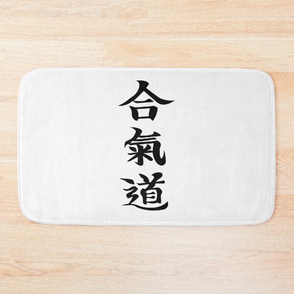 Item preview, Aikido Kanji Design – harmony and strength united! designed and sold by RetroMaritalArt.