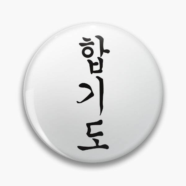 Item preview, Hapkido Kanji Design – For the Hapkidoka and Korean martial arts fan designed and sold by RetroMaritalArt.