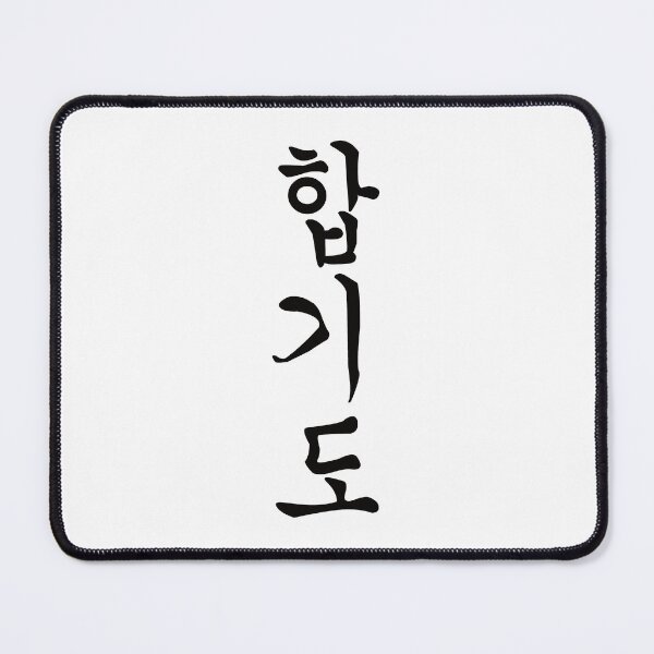 Item preview, Hapkido Kanji Design – For the Hapkidoka and Korean martial arts fan designed and sold by RetroMaritalArt.