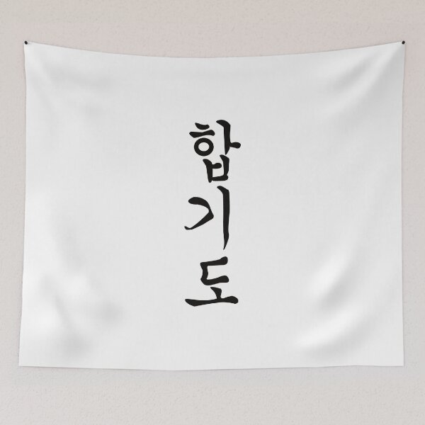 Item preview, Hapkido Kanji Design – For the Hapkidoka and Korean martial arts fan designed and sold by RetroMaritalArt.