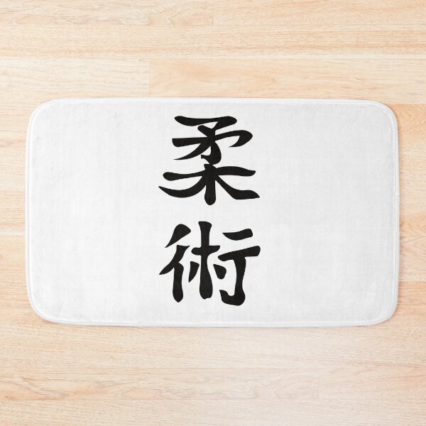 Item preview, Jiu-Jutsu Kanji Design – For the martial artist and Jiu-Jutsuka designed and sold by RetroMaritalArt.