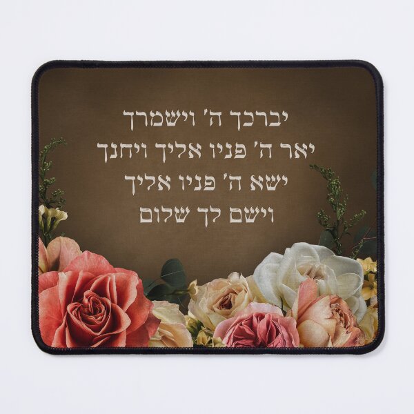 Item preview, Hebrew Birkat Kohanim Priestly Blessing Jewish Home Decor designed and sold by Amber Dove Studio.