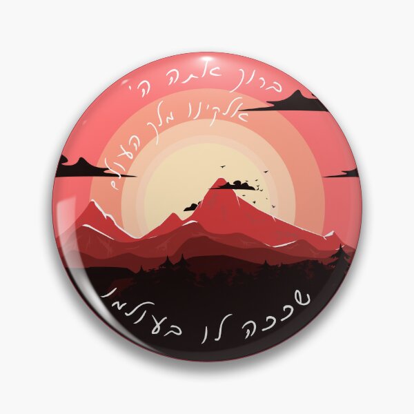 Item preview, Hebrew Blessing on Natural Beauty Jewish Nature Lovers designed and sold by Amber Dove Studio.