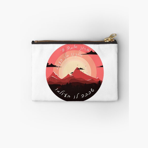 Item preview, Hebrew Blessing on Natural Beauty Jewish Nature Lovers designed and sold by Amber Dove Studio.